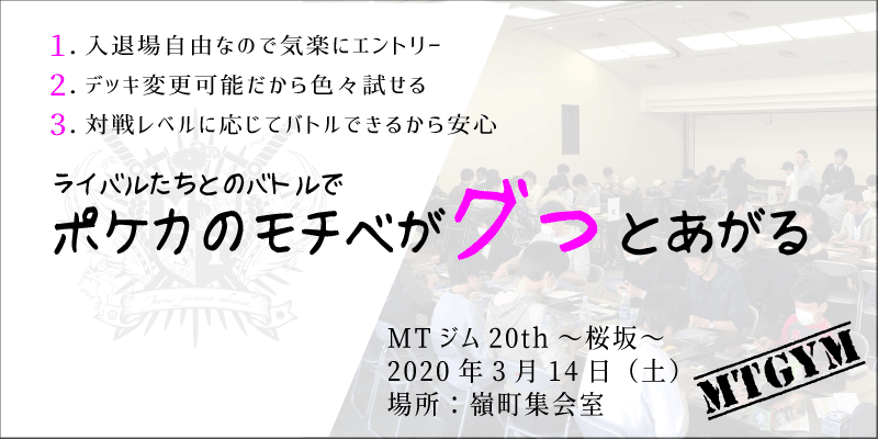 MTジム20th～桜坂～